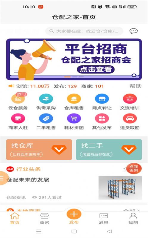 仓配之家app图1