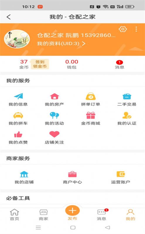 仓配之家信息服务app最新版图片1