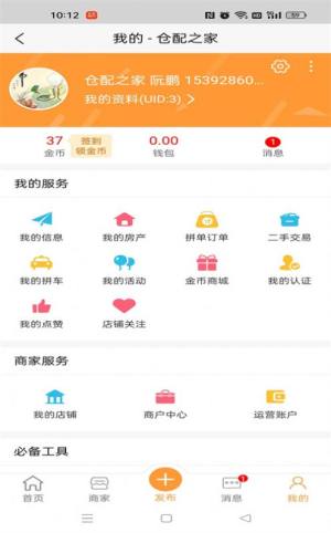 仓配之家信息服务app最新版图片1