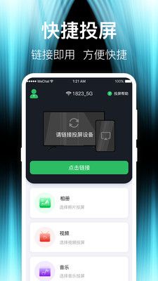 互动电视投屏app图1