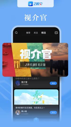 z视介安装包图3