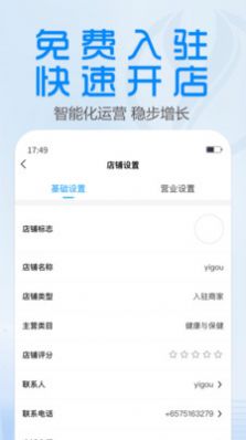 YiGou Merchant app图2