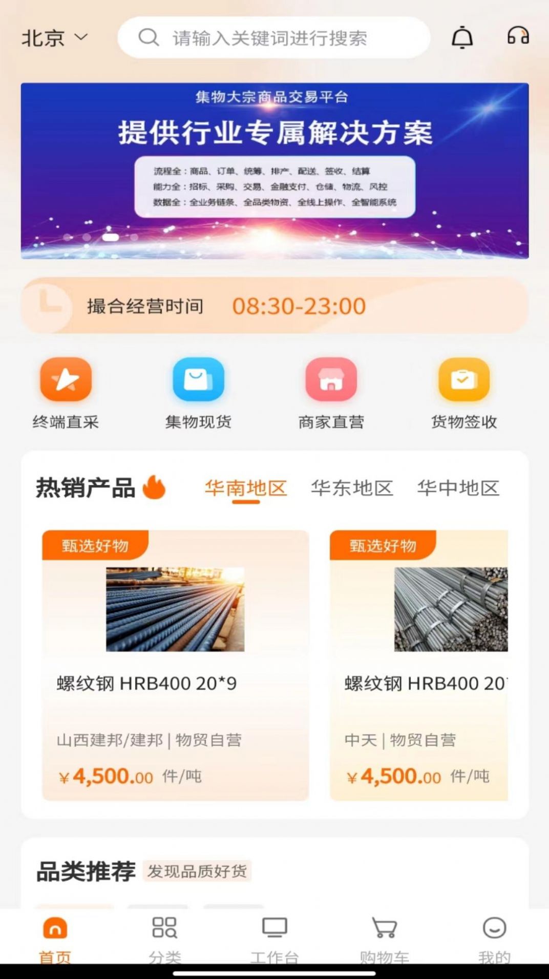 集物网采购app最新版图片1