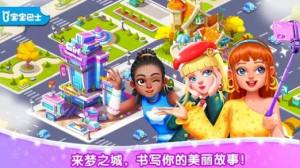 公主梦幻小镇游戏安卓版下载图片1