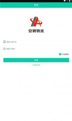 安钢物流app图1