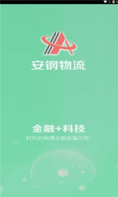安钢物流app图3
