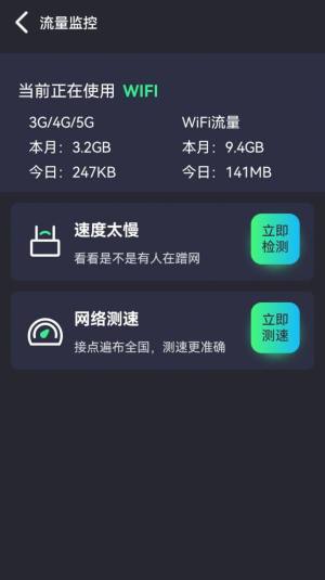 免费畅联WiFi手机版app图片2