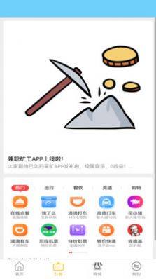 兼职矿工app手机版图片1