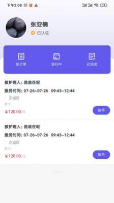 护乎护工端app图2