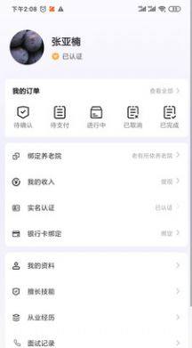 护乎护工端app手机版图片1