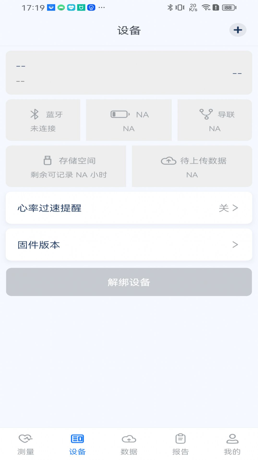 善行护心仪app图1