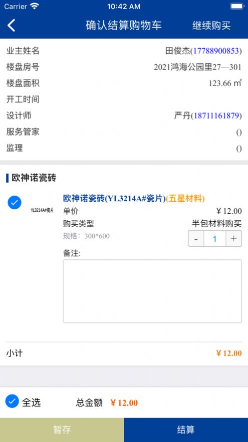 湘乡龙云品质装饰装修app官方图片2