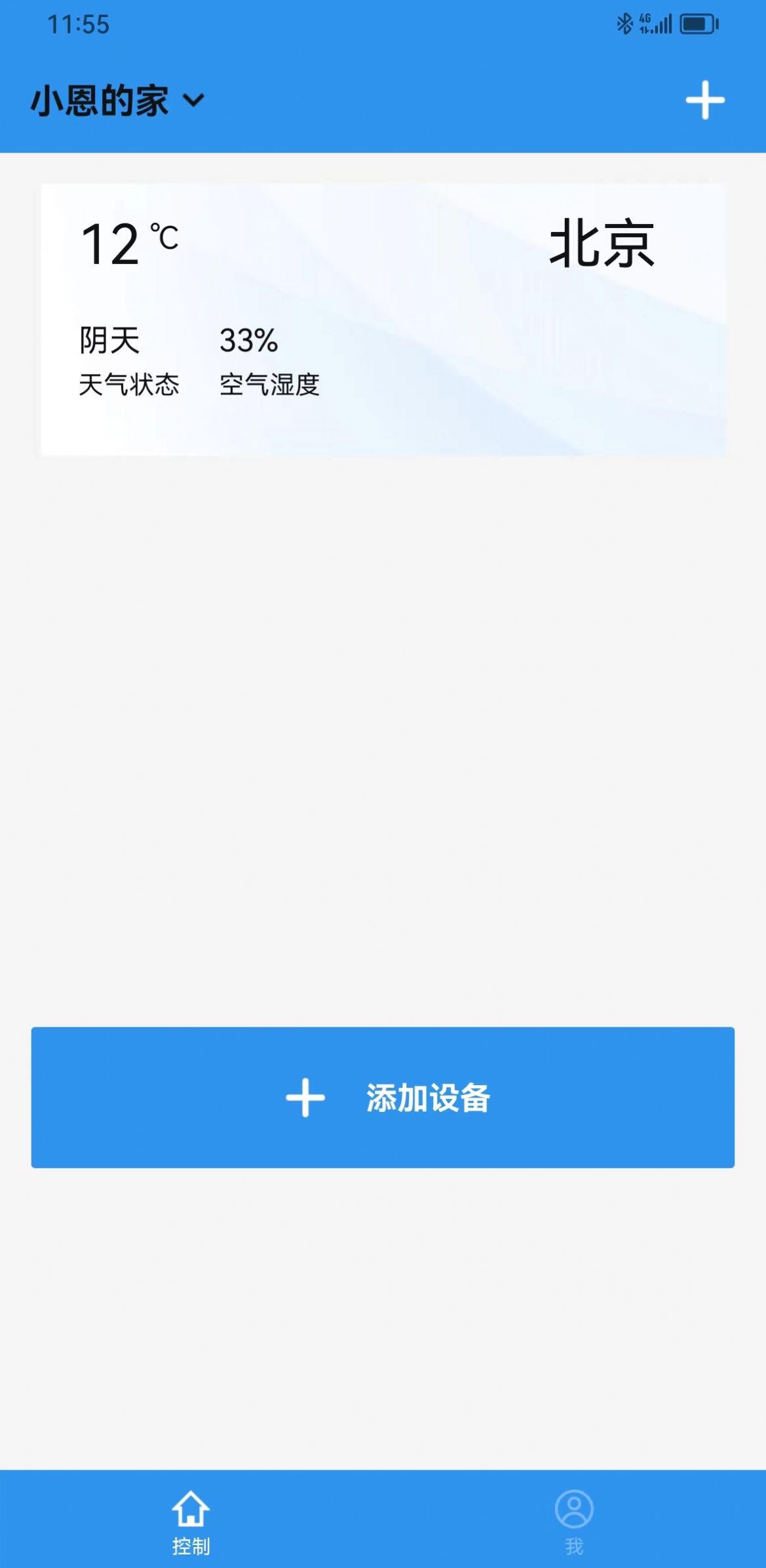 恩博力智家app图1