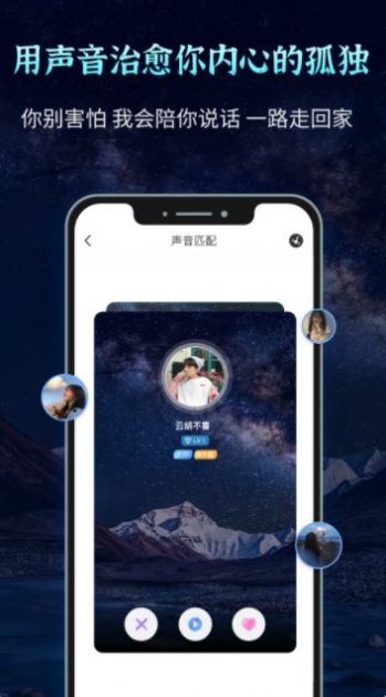 声愈社交app手机版图片1