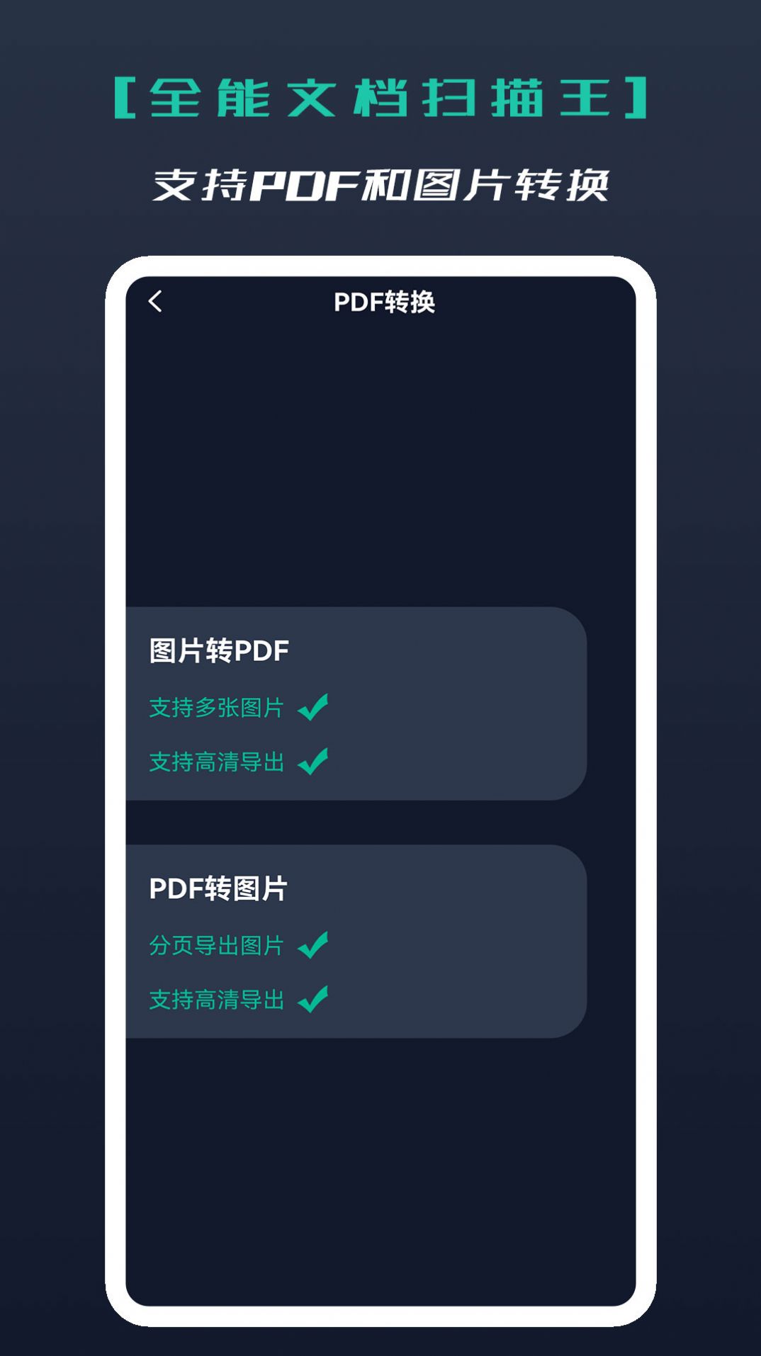 全能文档扫描王app图1
