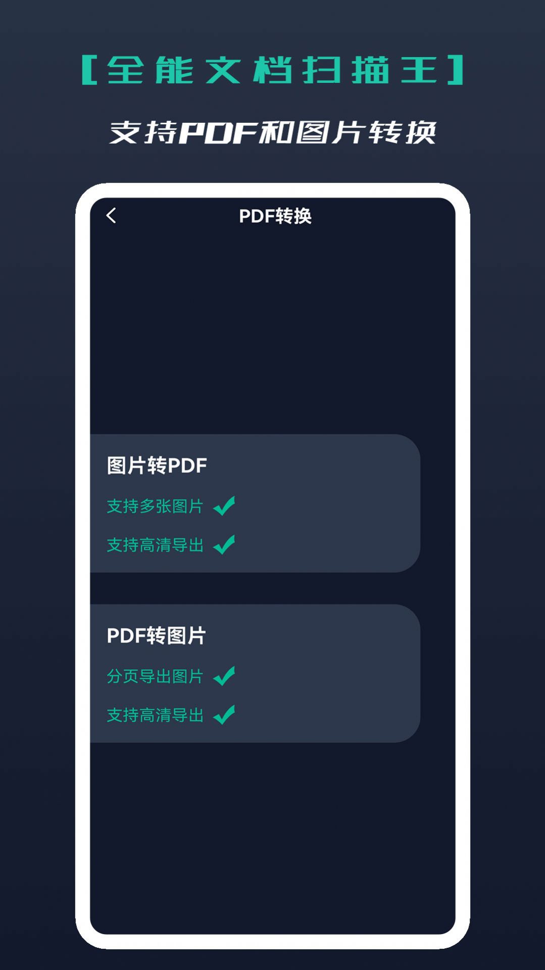 全能文档扫描王app图2