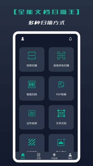 全能文档扫描王app手机版图片1