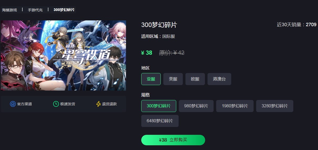 崩坏星穹铁道国际服怎么充值  Honkai Star Rail亚服国际服海外服充值教程[多图]