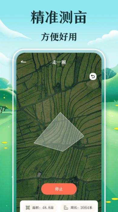 惠农测亩仪app手机版图片1