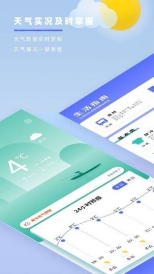 天气预报象app手机版图片1