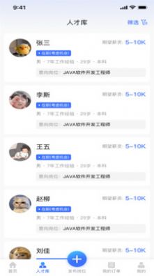 猎职云企业端app图1