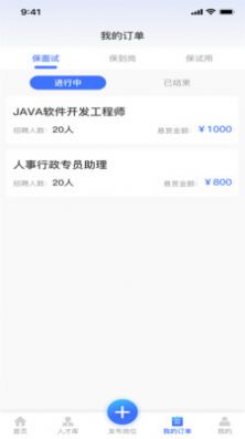 猎职云企业端app手机版图片1