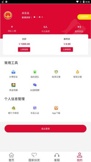 百姓扶贫项目app下载安装最新版图片1