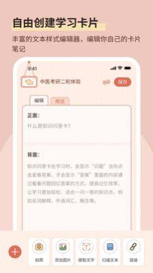 番茄记忆卡学习app手机版图片1