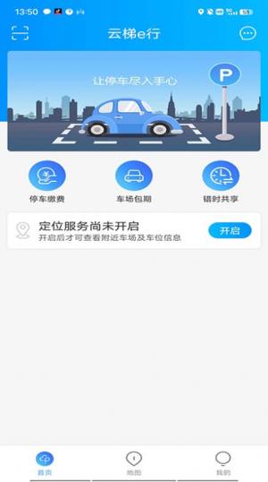 云梯e行app图2