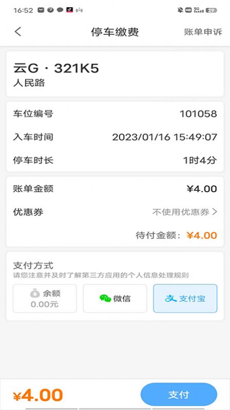 云梯e行停车app手机版图片1