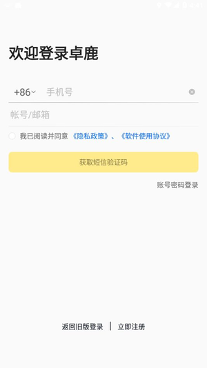卓鹿货运平台app官方下载图片1
