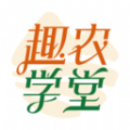 趣农学堂app安卓版 v2.7.15
