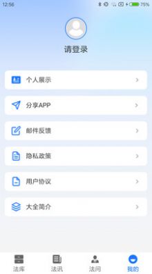 刑法大全app图3