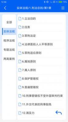 刑法大全app最新版图片1