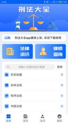 刑法大全app最新版图片2