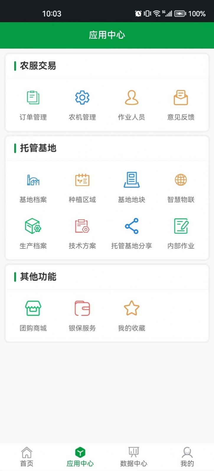 粤农服app图2