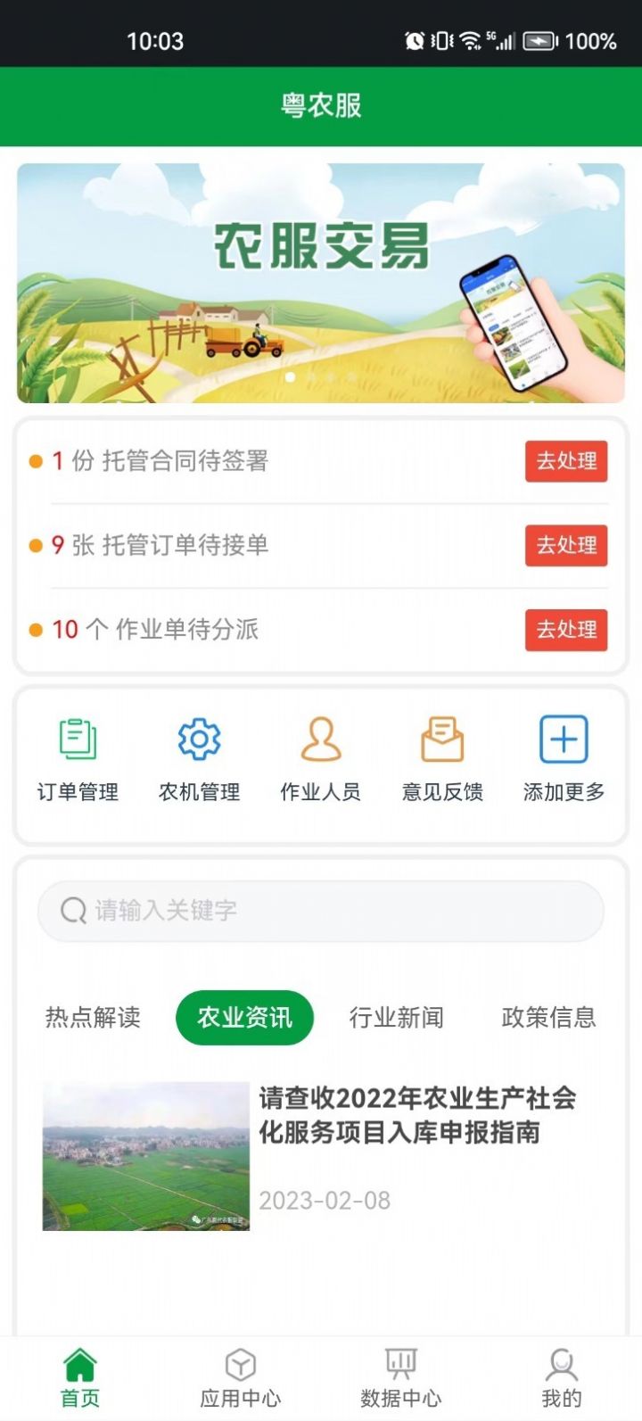 粤农服app图3