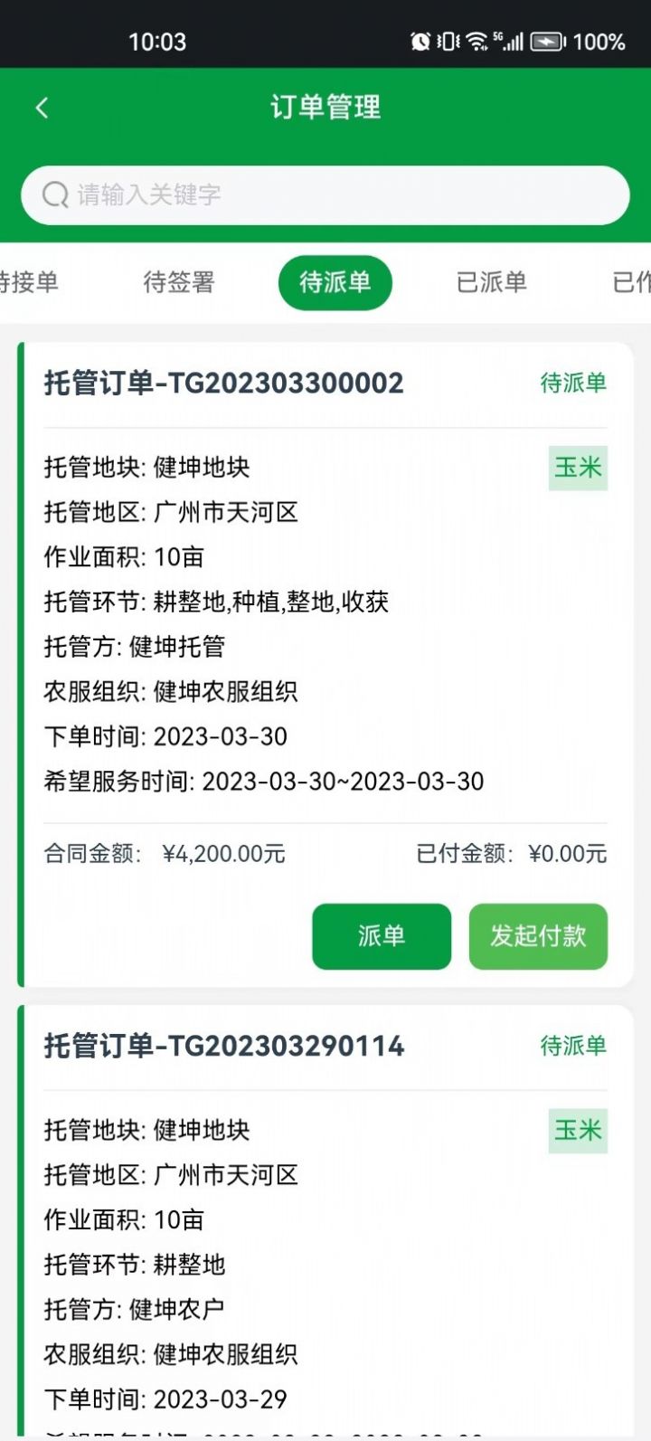 粤农服app官方图片2