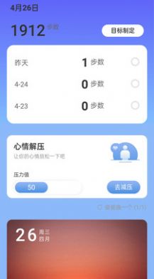 悦步走路app图3