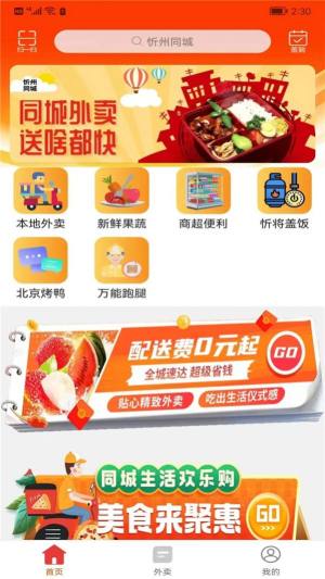 忻州同城app图1