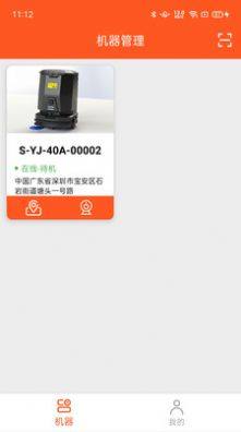 云洁RCM机器人管理系统app手机版图片1