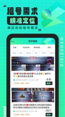 嘻嘻租号app图1