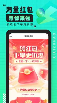 嘻嘻租号app图2