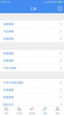 气象计算app图1