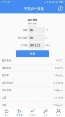 气象计算app图3