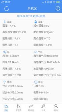 气象计算app官方版图片1