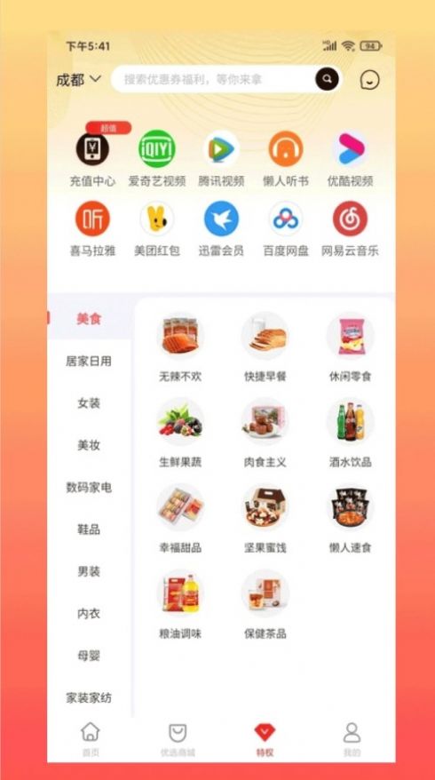 奇淘惠app图2