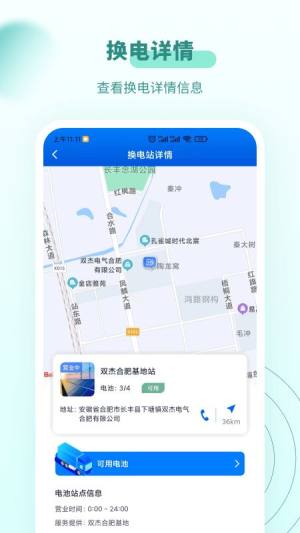 杰创换电app图1