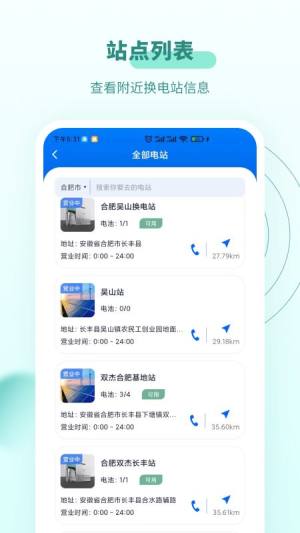 杰创换电app图3