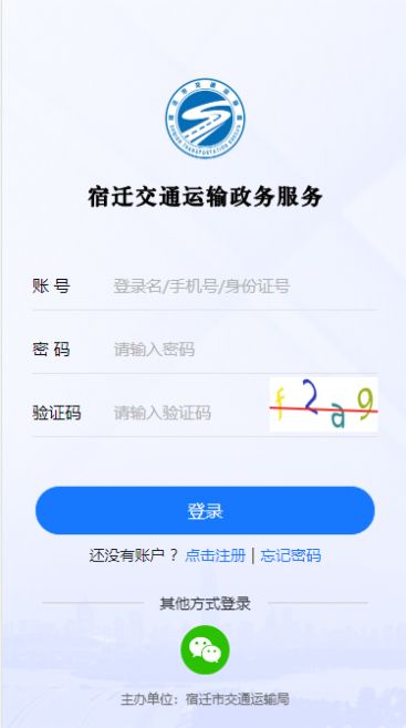 宿迁交通app图1